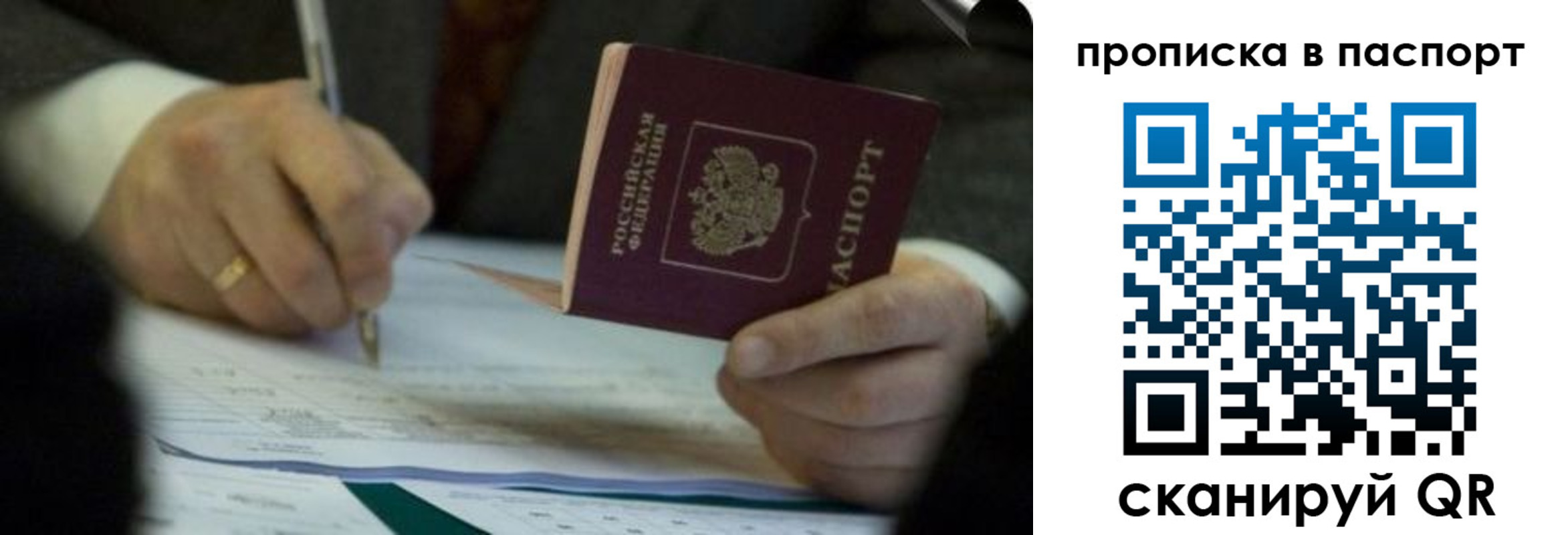 прописка законно в Кинеле