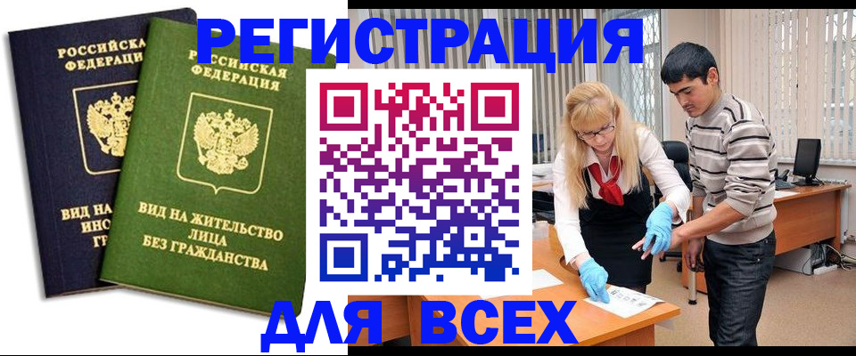 прописка иностранных граждан в Кинеле
