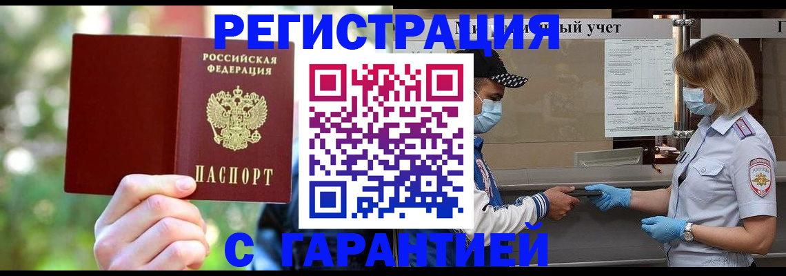 временная регистрация для школы в Кинеле