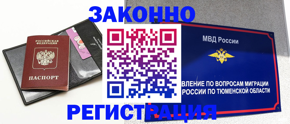 прописка гарантия в Кинеле