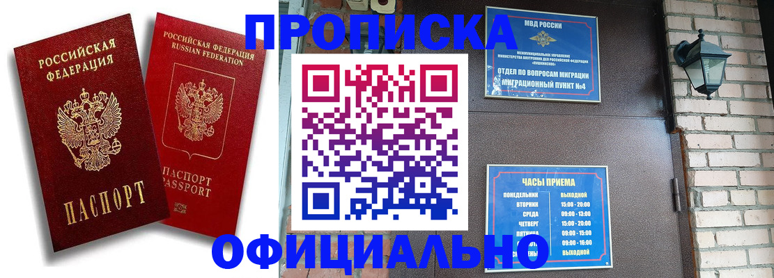 прописка для школы в Кинеле